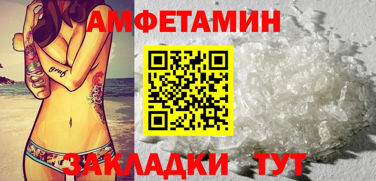 Амфетамин Розовый Белгород