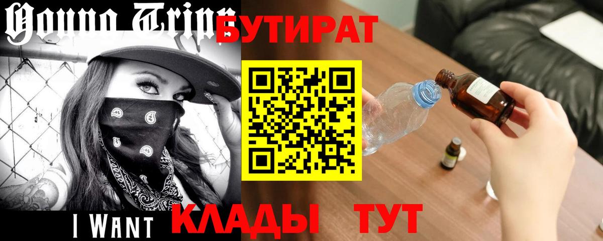 Бутират 99% Белгород