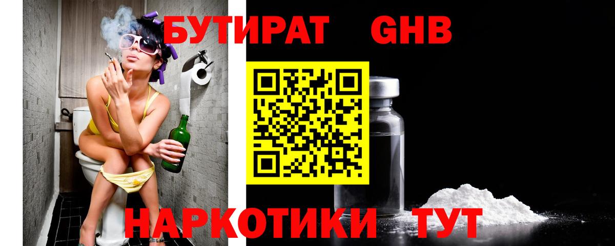 БУТИРАТ  Бутират 1.4BDO  Вход с VPN  Белгород 