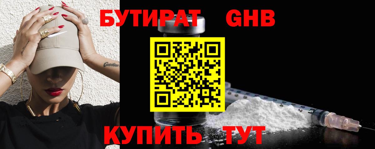 Бутират оксана Белгород