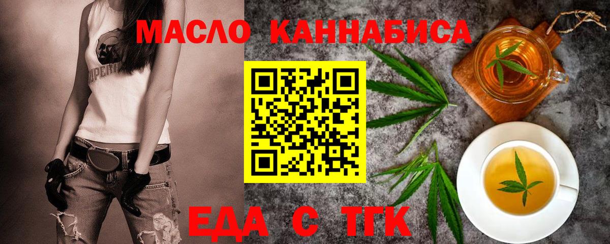 Еда ТГК конопля Белгород
