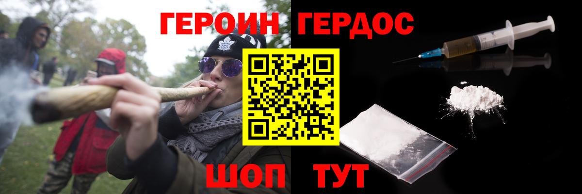 ГЕРОИН Heroin  ГЕРОИН  Белгород 