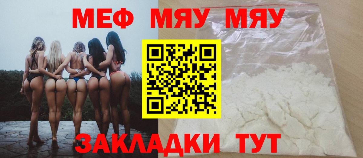 Белгород  МЯУ-МЯУ  Мефедрон VHQ  Меф  МЯУ-МЯУ кристаллы  Вход с VPN 