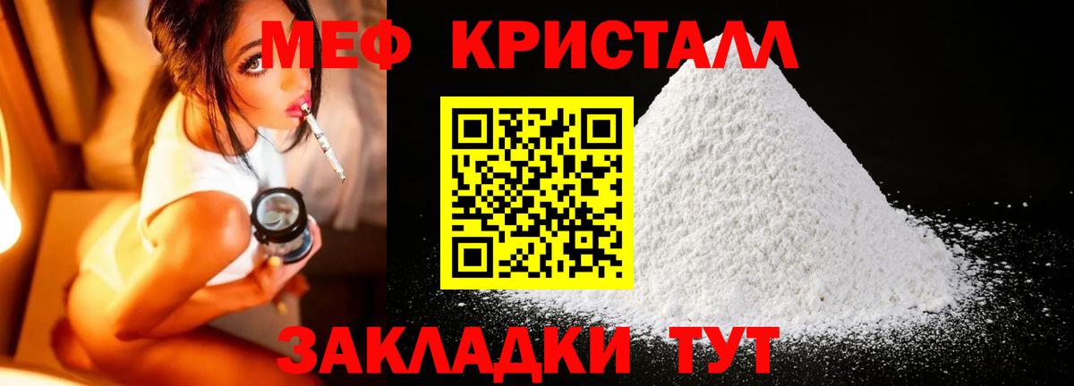 Меф  Белгород