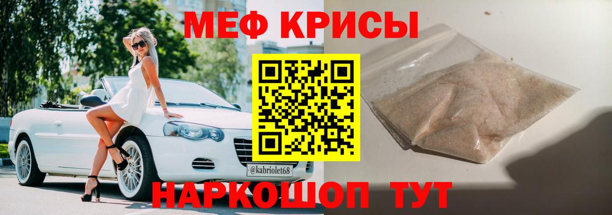 Меф мяу мяу  Белгород