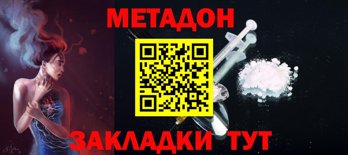   как войти  Вход с VPN  Метадон VHQ  Белгород  МЕТАДОН methadone 