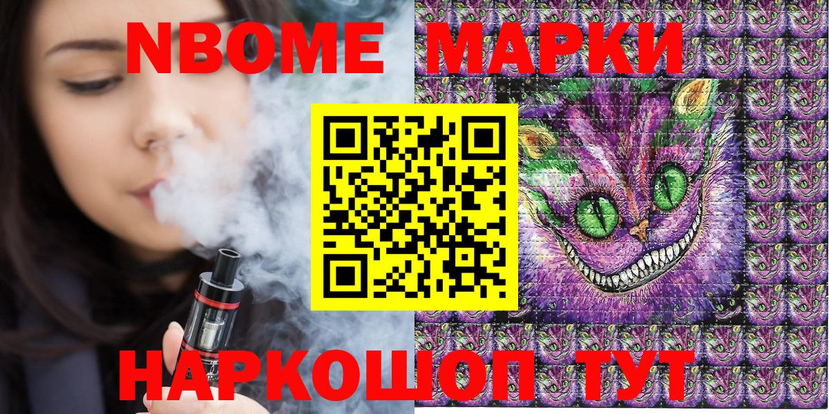 Марки 25I-NBOMe 1,8мг Белгород