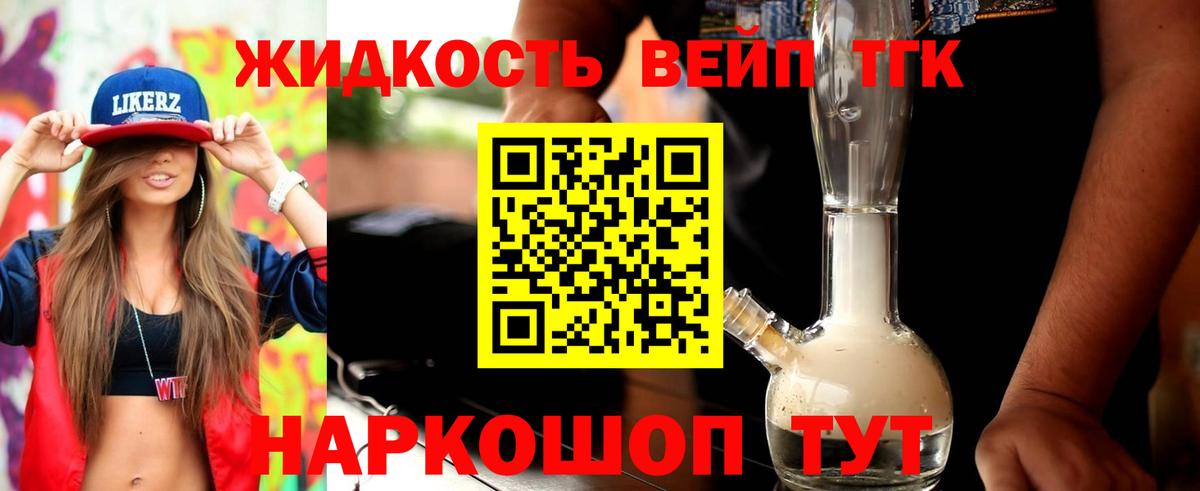 Дистиллят ТГК вейп Белгород